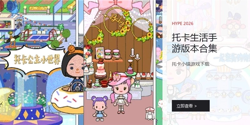 托卡生活手游版本合集