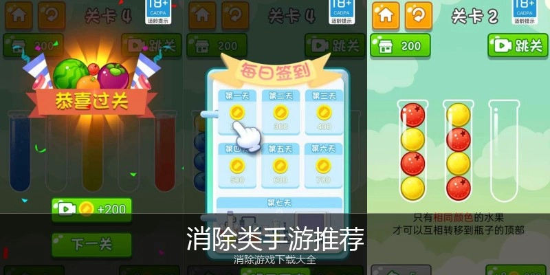 消除类手游推荐