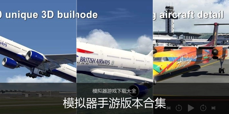 模拟器手游版本合集
