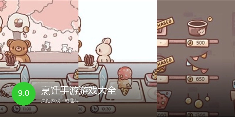 烹饪手游游戏大全
