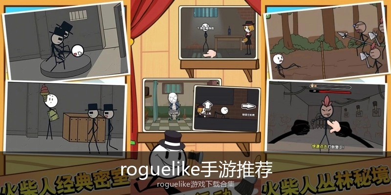 roguelike手游推荐