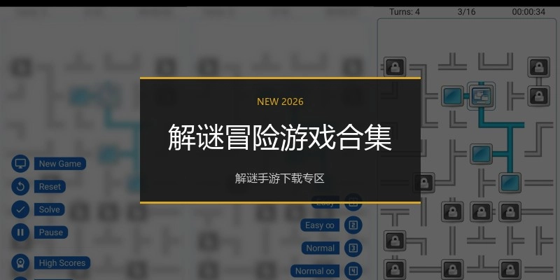 解谜冒险游戏合集