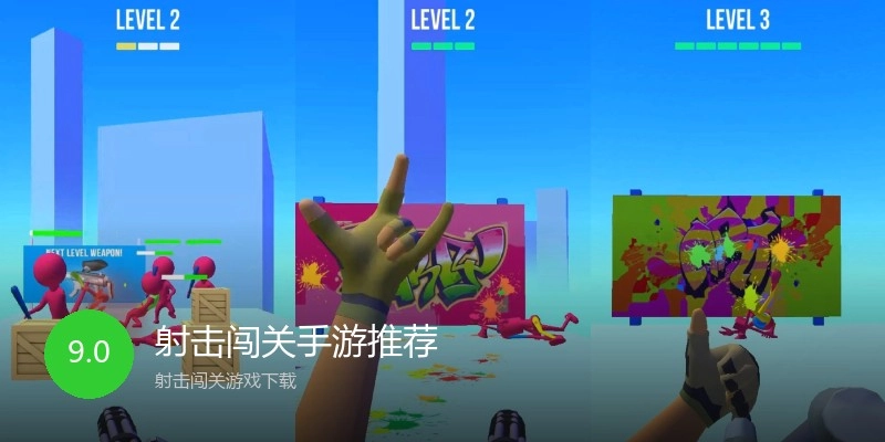 射击闯关手游推荐
