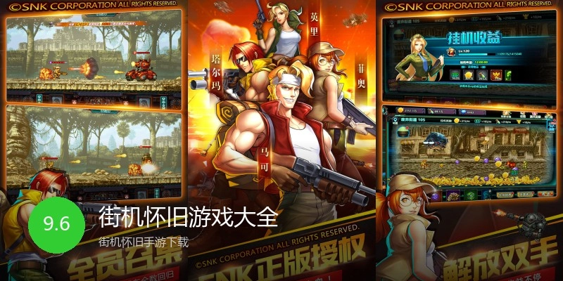街机怀旧游戏大全