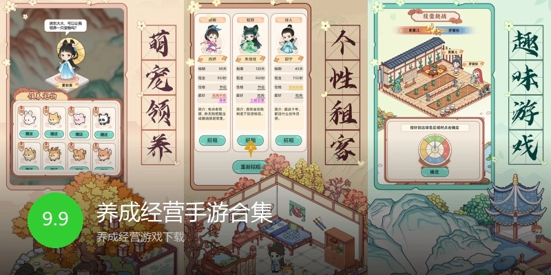 养成经营手游合集