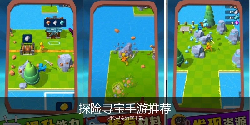 探险寻宝手游推荐