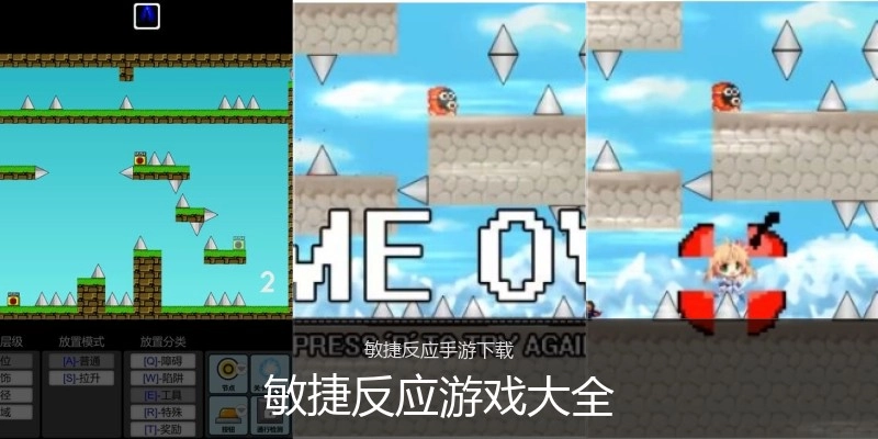敏捷反应游戏大全