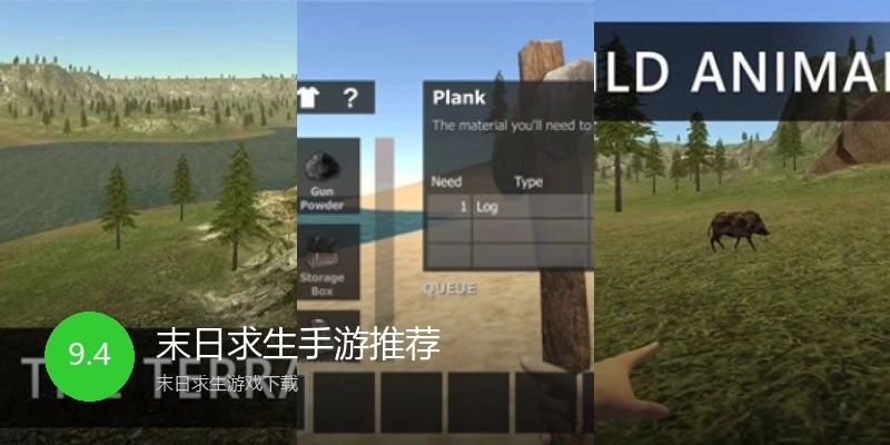 末日求生手游推荐