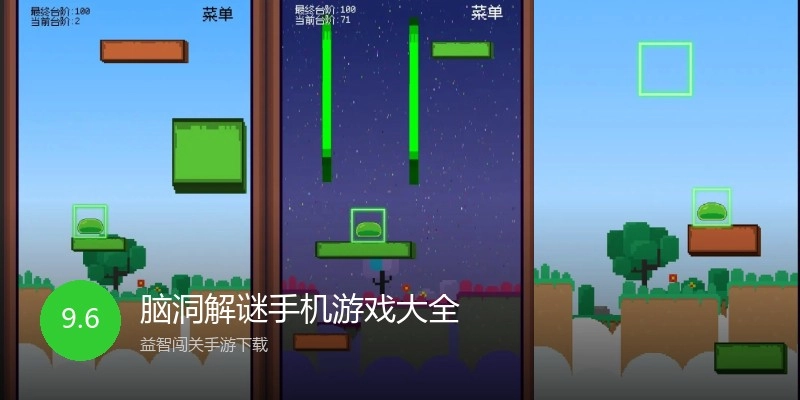 脑洞解谜手机游戏大全