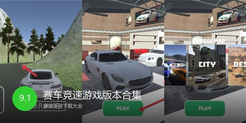 赛车竞速游戏版本合集