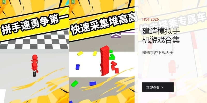 建造模拟手机游戏合集