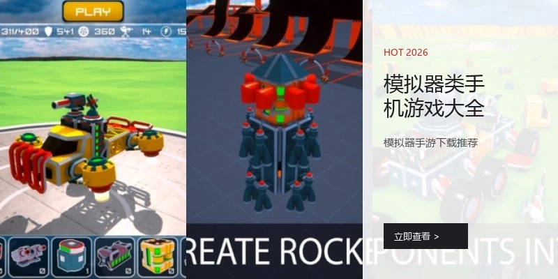 模拟器类手机游戏大全