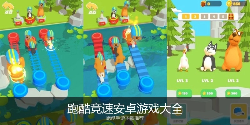 跑酷竞速安卓游戏大全