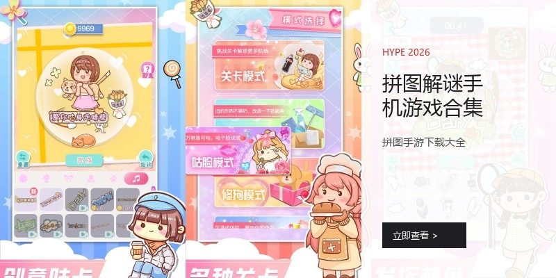 拼图解谜手机游戏合集
