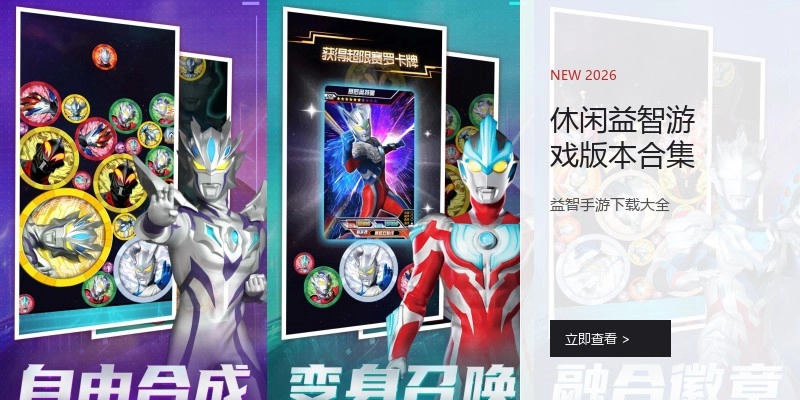 休闲益智游戏版本合集