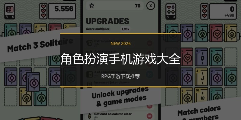 角色扮演手机游戏大全