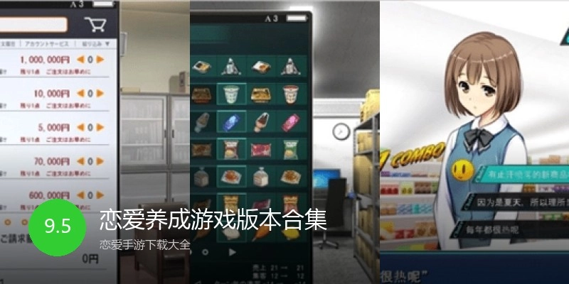 恋爱养成游戏版本合集