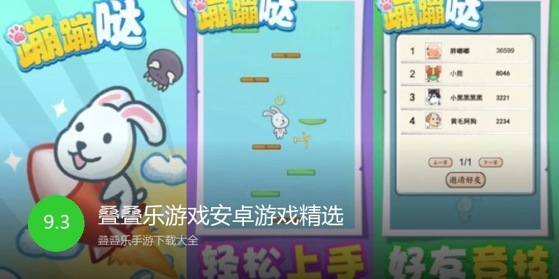 叠叠乐游戏安卓游戏精选
