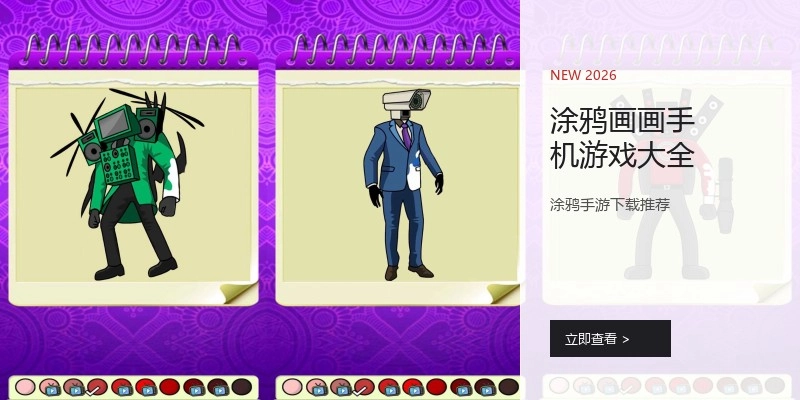 涂鸦画画手机游戏大全
