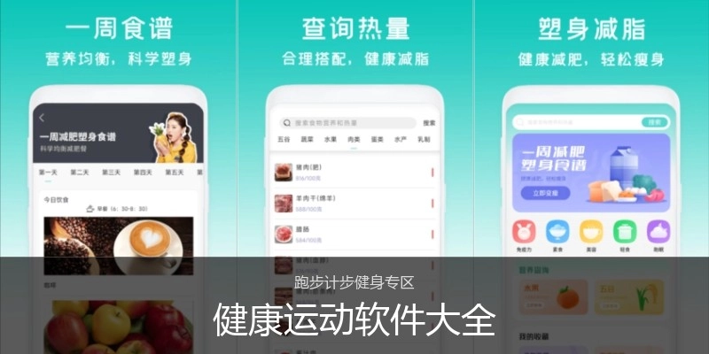 健康运动软件大全