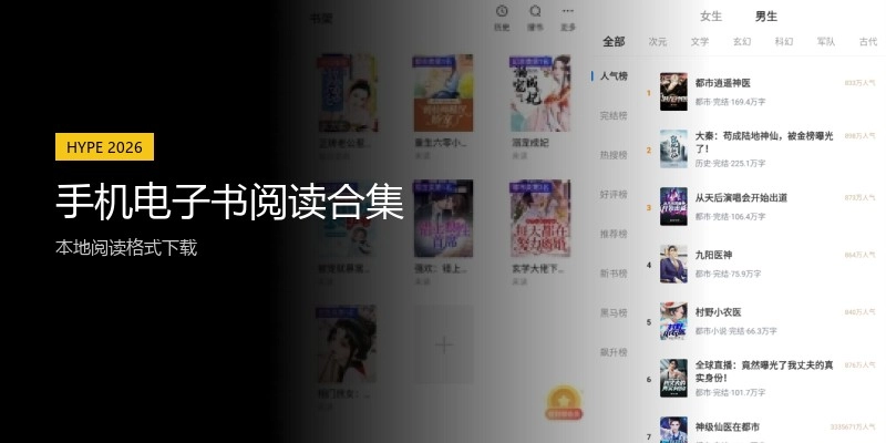 手机电子书阅读合集