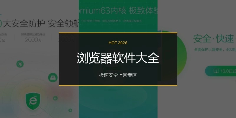 浏览器软件大全