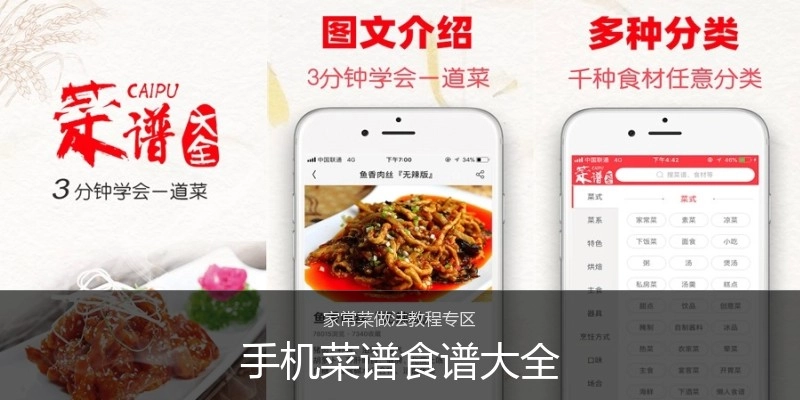手机菜谱食谱大全