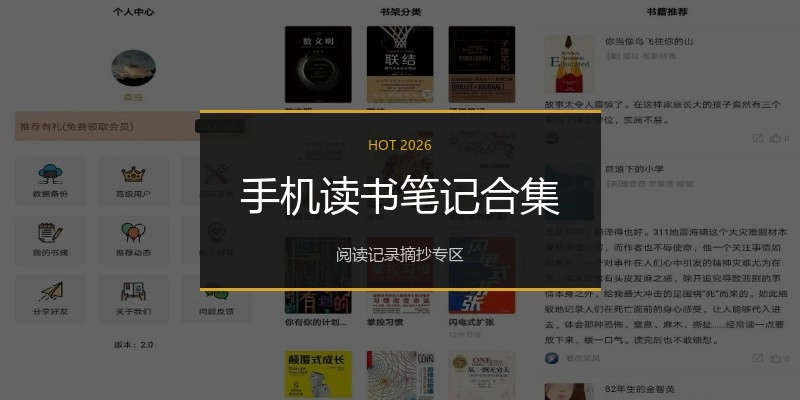 手机读书笔记合集