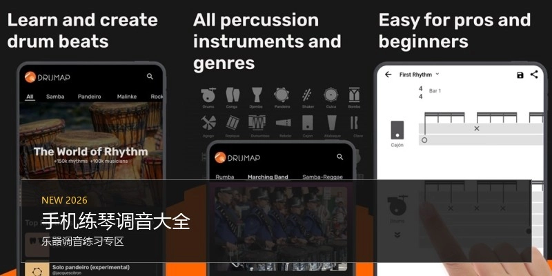 手机练琴调音大全