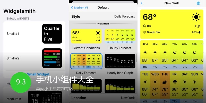 手机小组件大全