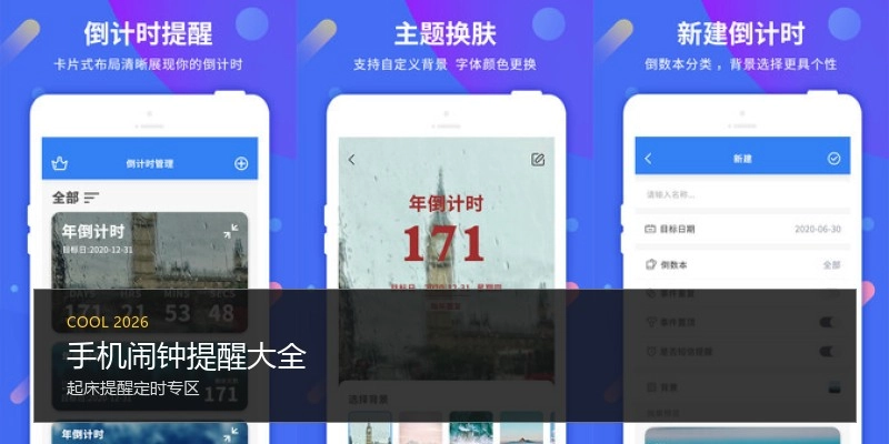 手机闹钟提醒大全