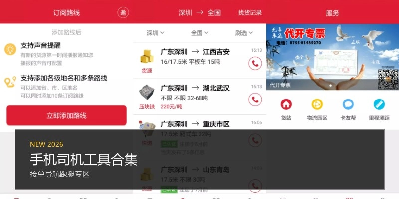 手机司机工具合集