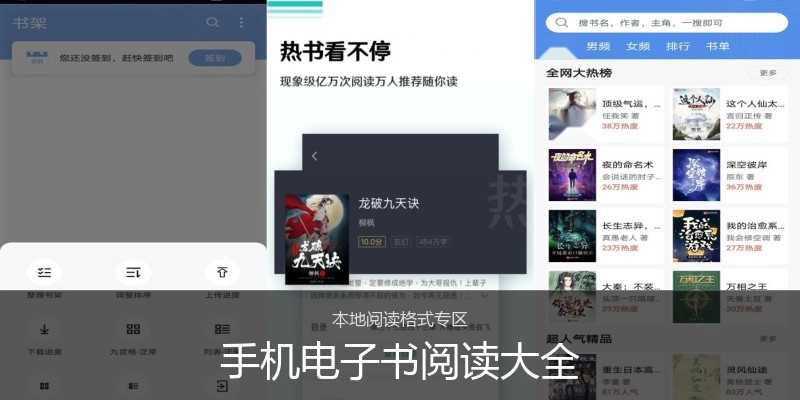 手机电子书阅读大全