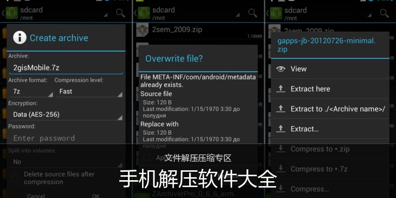 手机解压软件大全