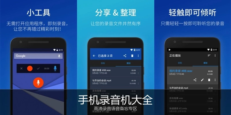手机录音机大全