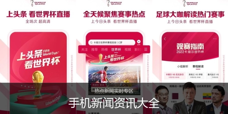 手机新闻资讯大全