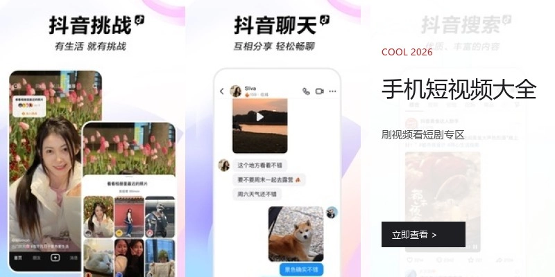 手机短视频大全