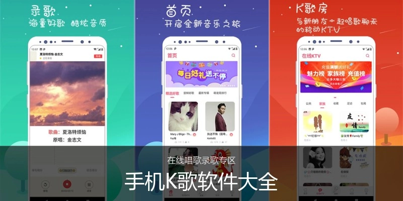 手机K歌软件大全