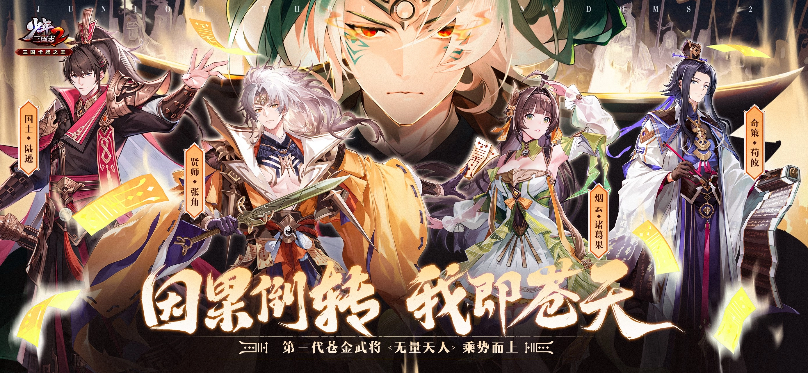 少年三国志2