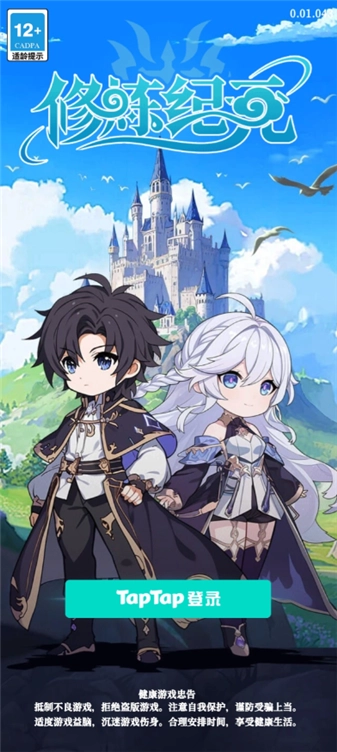 修炼纪元taptap版