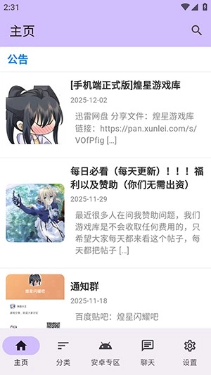 煌星游戏库免费版