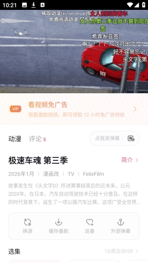 xifan动漫稀饭动漫乐园app下载-xifan动漫软件免费版最新版下载v5.2.1