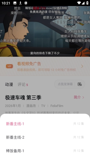 xifan动漫稀饭动漫乐园app下载-xifan动漫软件免费版最新版下载v5.2.1