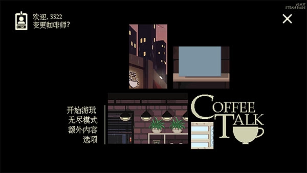 咖啡闲聊移植版