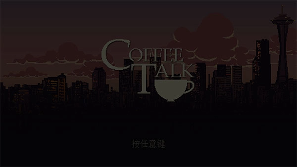 咖啡闲聊移植版