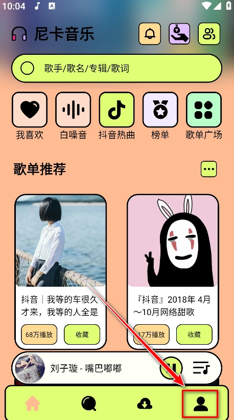 尼卡音乐1.1.1