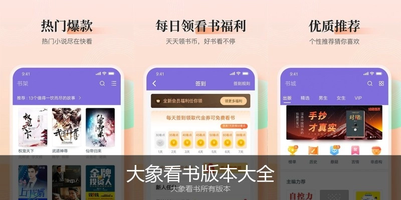 大象看书版本大全