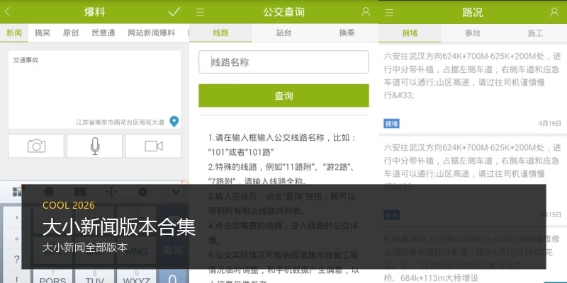 大小新闻版本合集
