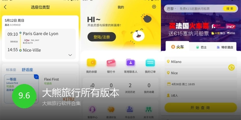 大熊旅行所有版本