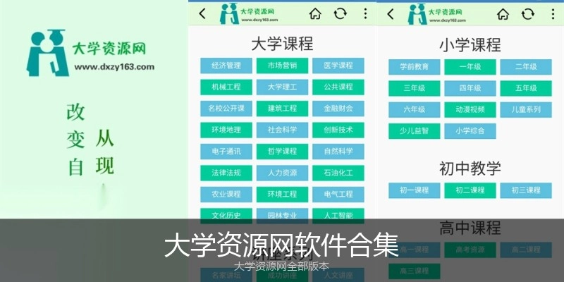 大学资源网软件合集
